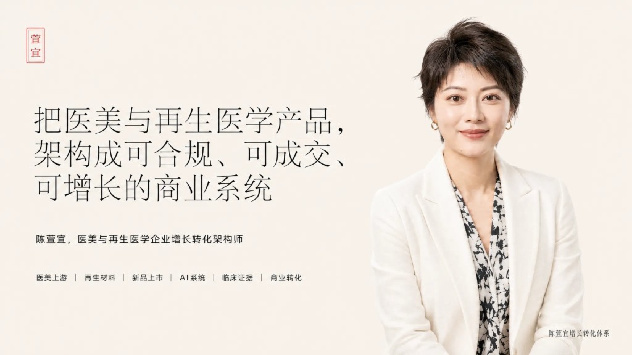 陈萱宜增长转化体系